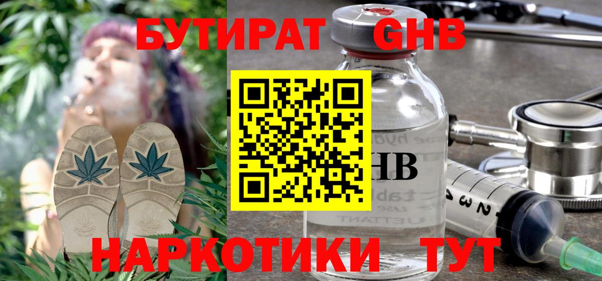Бутират жидкий экстази  Бутират  Асино  Вход с VPN 