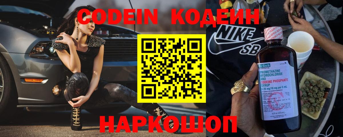 Асино  Кодеин Purple Drank  Вход с VPN  Кодеин Purple Drank 