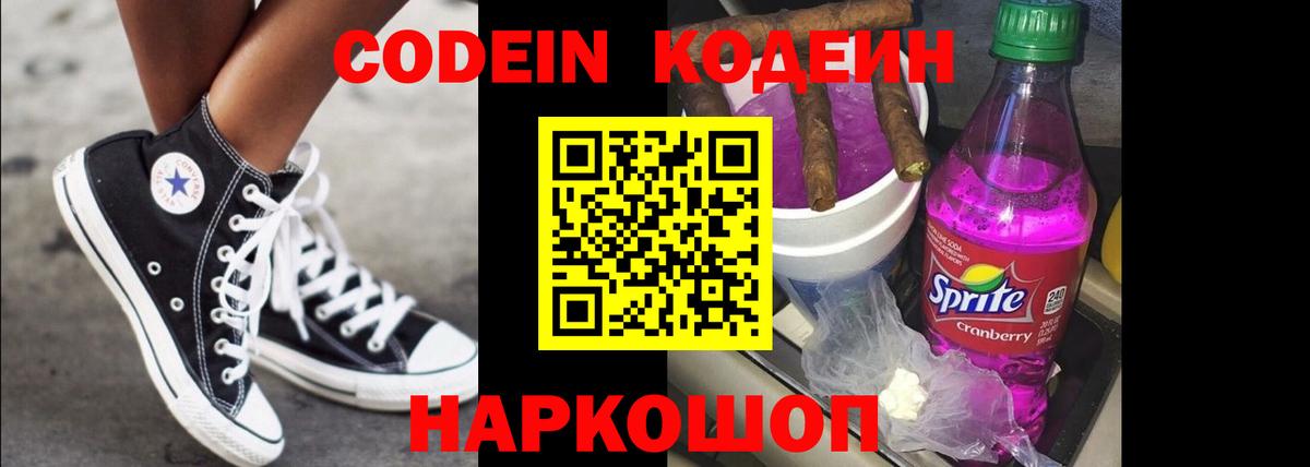 Кодеиновый сироп Lean напиток Lean (лин) Асино