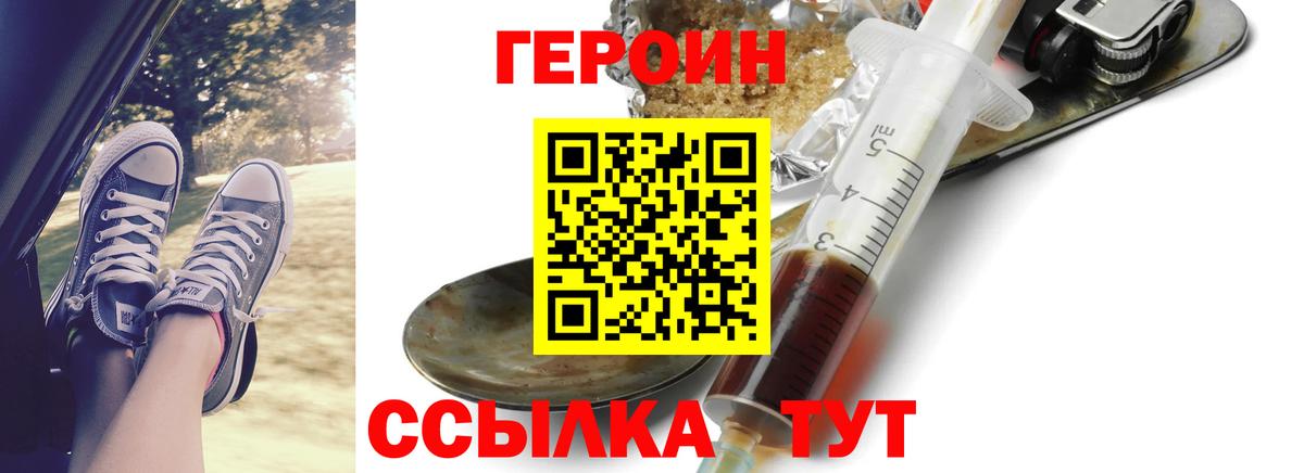 Асино  ГЕРОИН герыч  Вход с VPN 