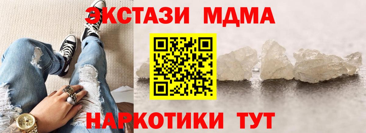 МДМА Molly  Вход с VPN  МДМА кристаллы  Асино 