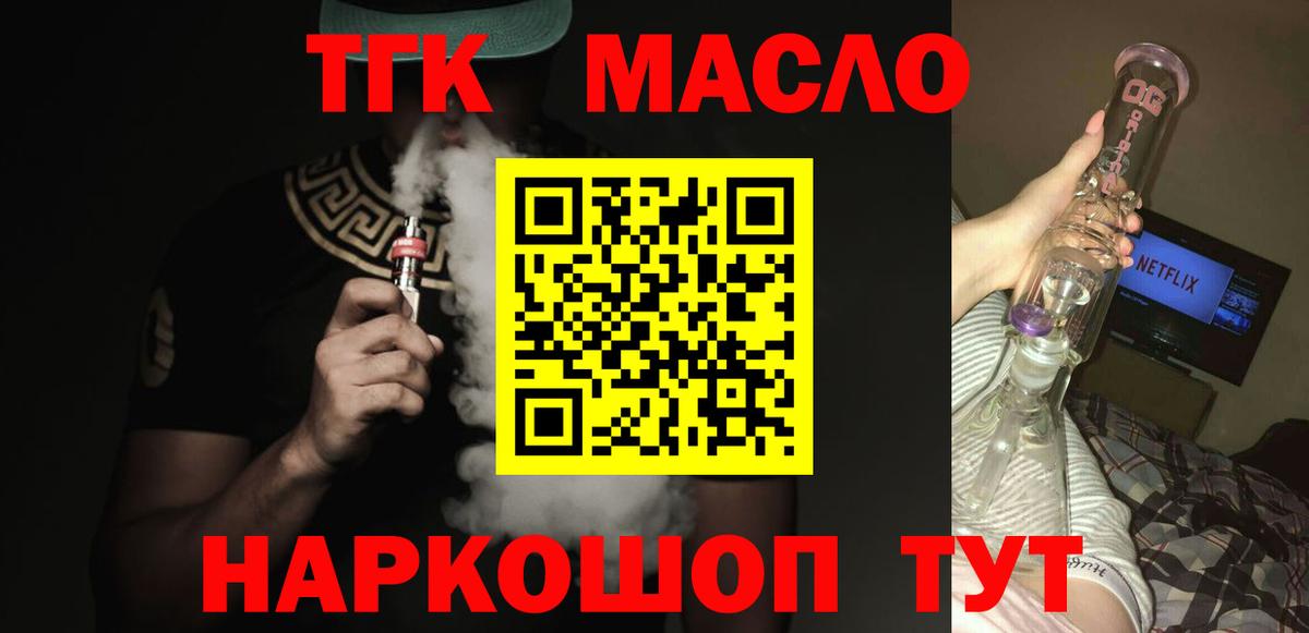 Дистиллят ТГК вейп  Вход с VPN  Асино 